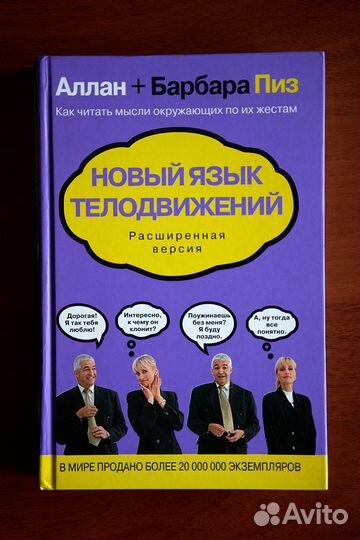 Аллан и Барбара Пиз 