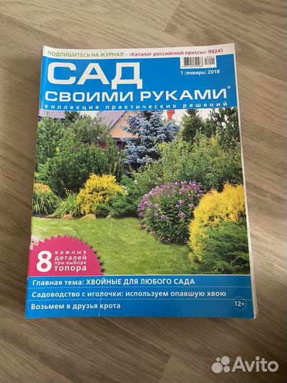 Журналы Сад своими руками
