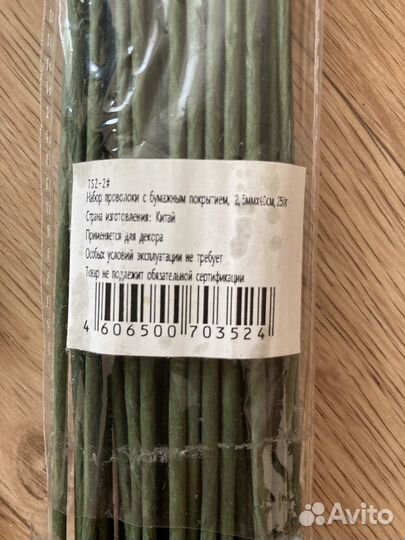 Удлинитель для цветов и проволка