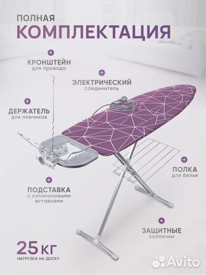 Гладильная доска новая