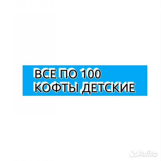 Кофты и водолазки детские