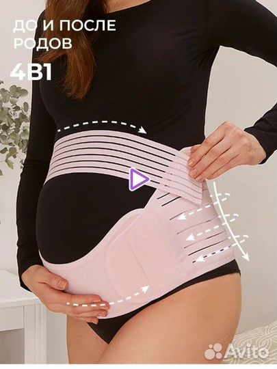 Бандаж для беременных и после родов