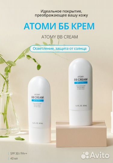 Атоми бб крем