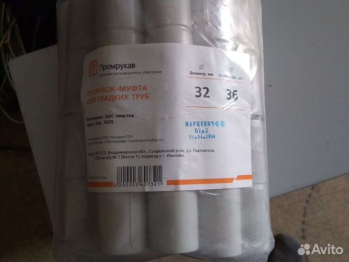 Патрубок муфта промрукав. Д. 32