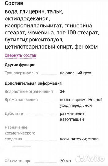 Крем от натоптышей