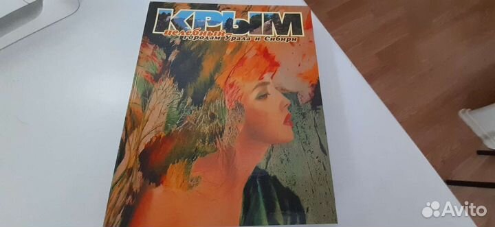Книга про Крым