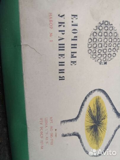 Елочные игрушки СССР и ёлка