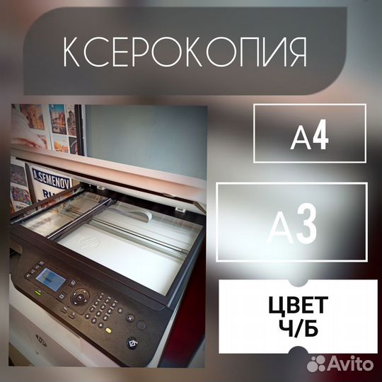 Ксерокс/распечатка