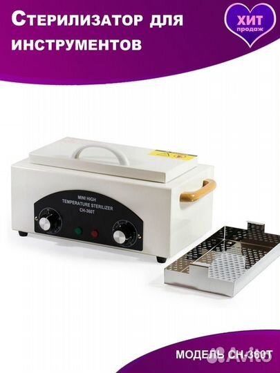 Новый сухожаровой шкаф Ch-360T