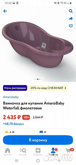 Ванночка детская для купания