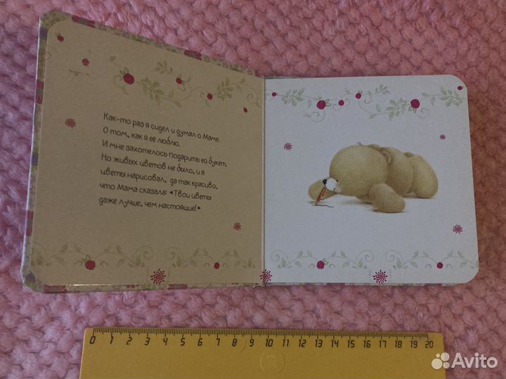 Книги на картоне для малышей серии Forever Friends
