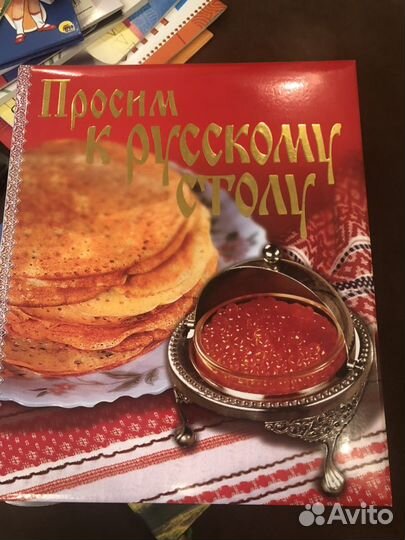 Просим к русскому столу