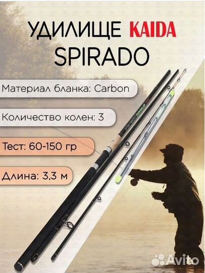 Фидер kaida spirado 60-150 гр 3,3 m