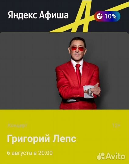 Билеты на концерт Лепса