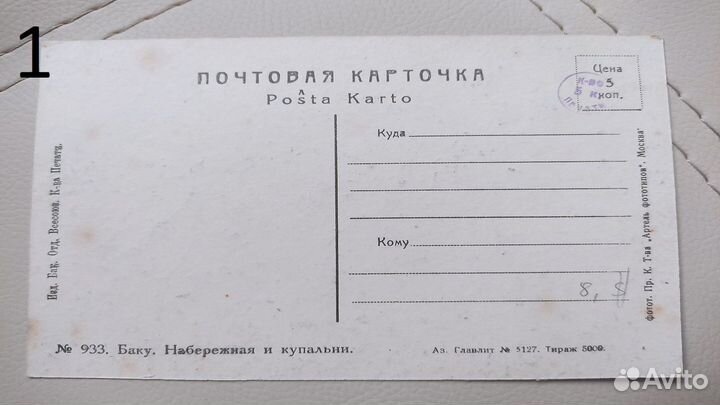 Баку Купальни Парапет 1900 - 1950 гг