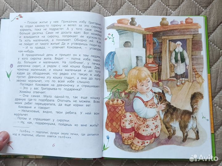 Уральские сказы