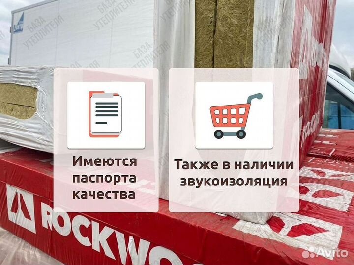 Утеплитель Rockwool Венти Батс Оптима для вент фасада