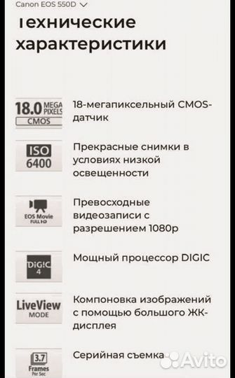 Фотоаппарат canon EOS 550D