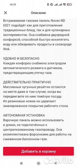 Газовая варочная панель бу