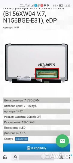 Матрица для ноутбука 15.6 30pin LED LTN156AT39 деф