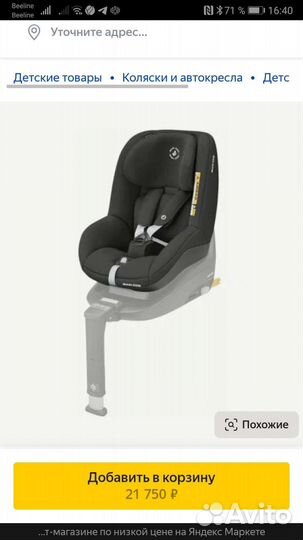 Автокресло Maxi cosi 2в1