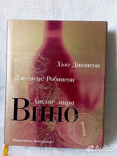 Вино- Атлас мира. Медицин.энциклопедия 1961 г