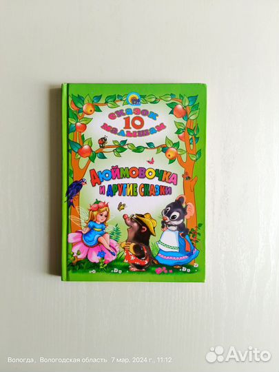 Сказки для малышей 