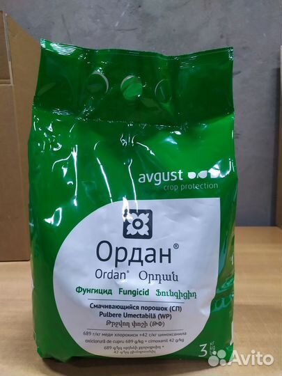 Фунгицид Ордан 3кг