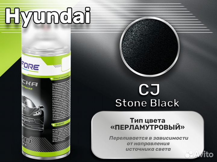Краска спрей Luxfore (Hyundai CJ Stone Black)