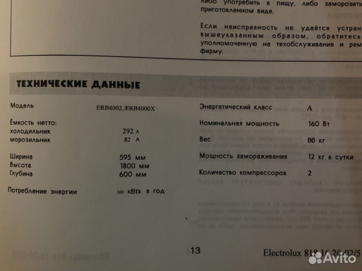Холобильник б/у Electrolux
