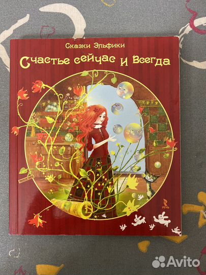 Книга сказки эльфики