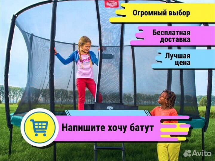 Батут большой выбор+бесплатная доставка