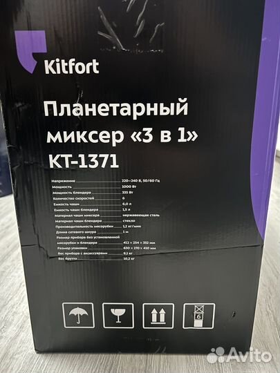 Миксер планетарный kitfort 3в1