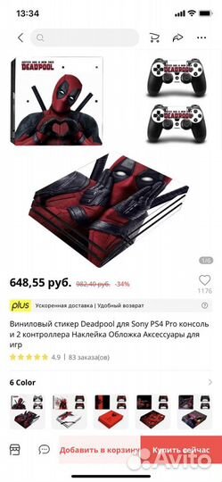 Наклейка на PS4 pro