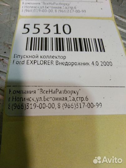 Впускной коллектор Ford Explorer внедорожник 4.0