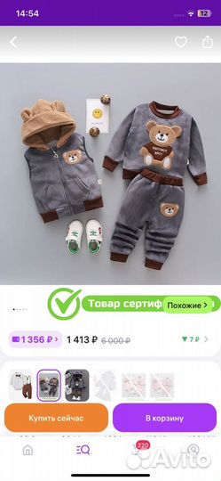 Тёплый костюм для мальчика