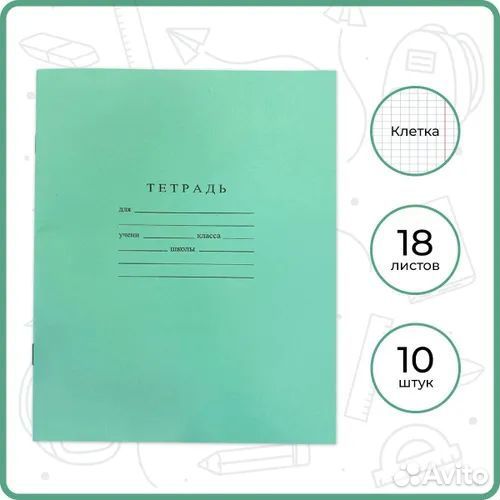Тетради школьные клетка/линия 10шт