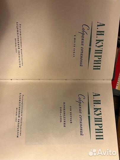 А.Куприн Собрание сочинений 5 томов, 1947 г