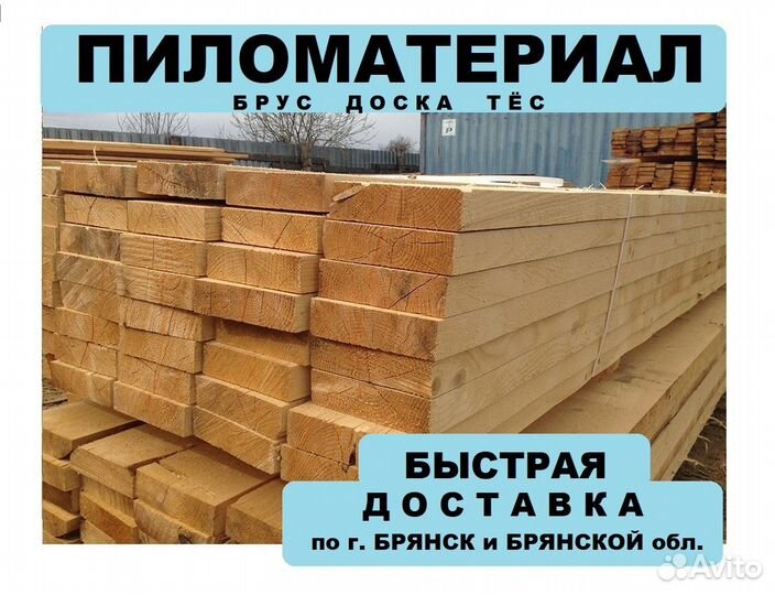 Пиломатериал