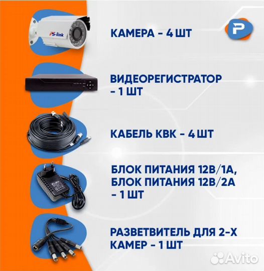 Комплект PS-Link KIT-C204HD 2 Мп + HDD 1 Тб