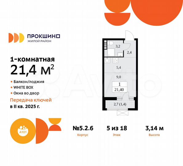 Квартира-студия, 21,4 м², 5/18 эт.