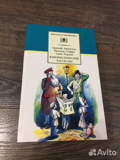 Книга - «Юмористические рассказы»