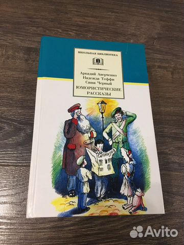 Книга - «Юмористические рассказы»