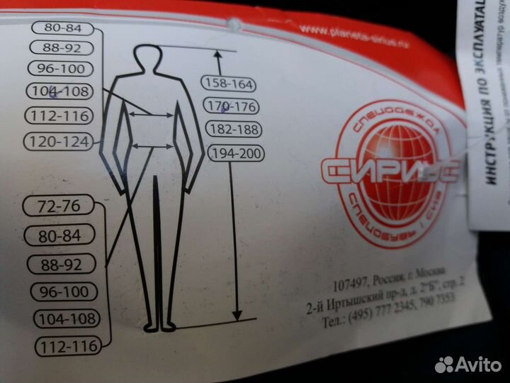 Рабочая спецодежда зимняя