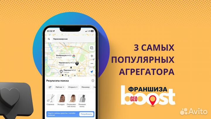 Франшиза GeoBoost продвижение на геосервисах