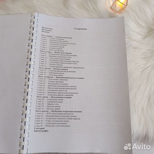 Роберт Брюс Астральная динамика и другие книги