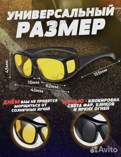Очки антибликовые для водителя 2 шт