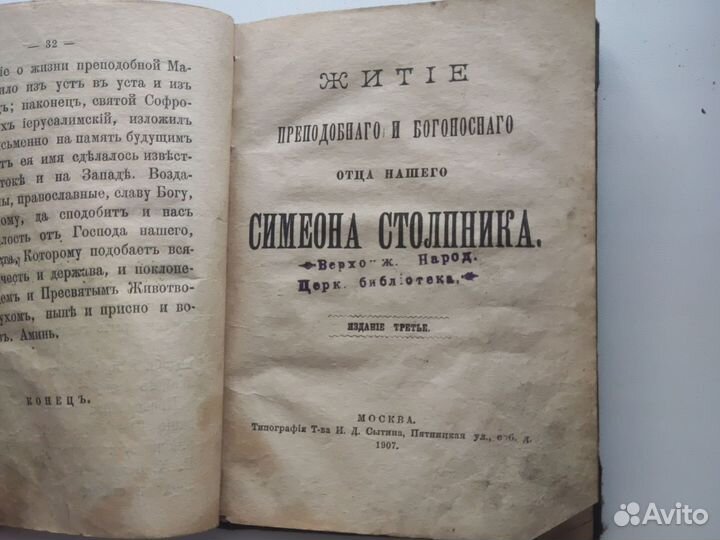 Церковная книга 3в1 1900х