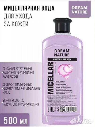 Мицелярная вода