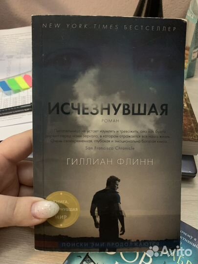 Книга Исчезнувшая